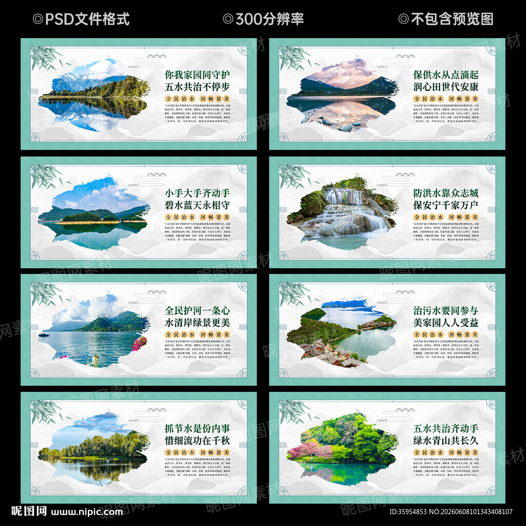 五水共治