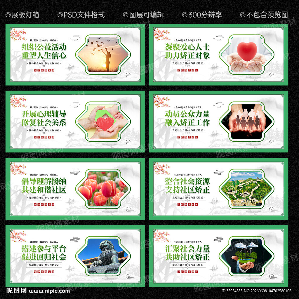 社区矫正