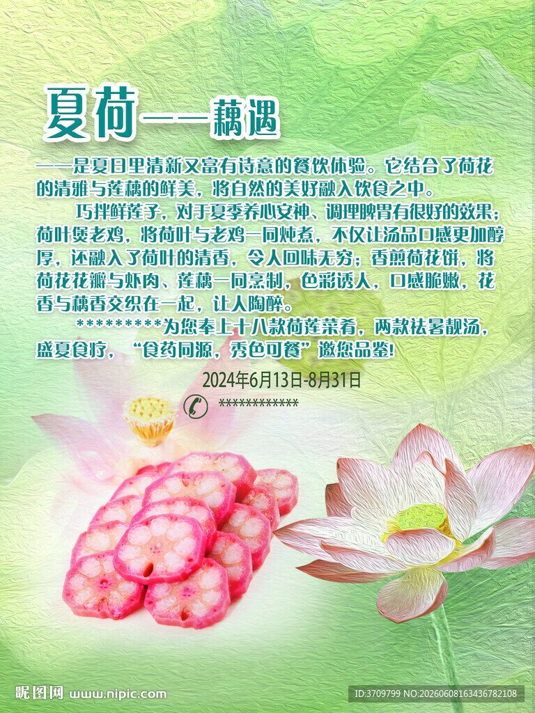 夏季美食海报