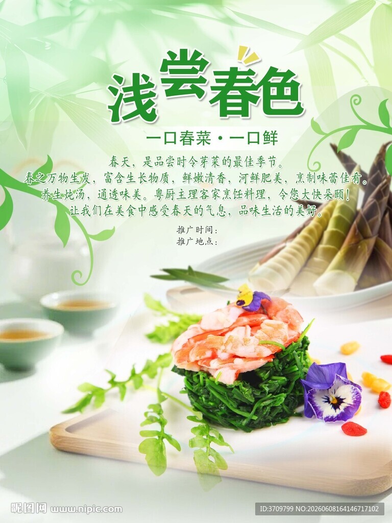 春季美食海报