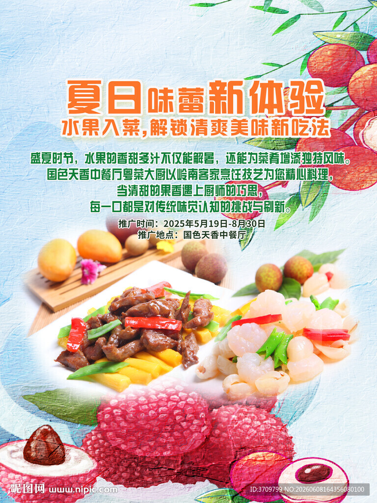 夏季美食海报