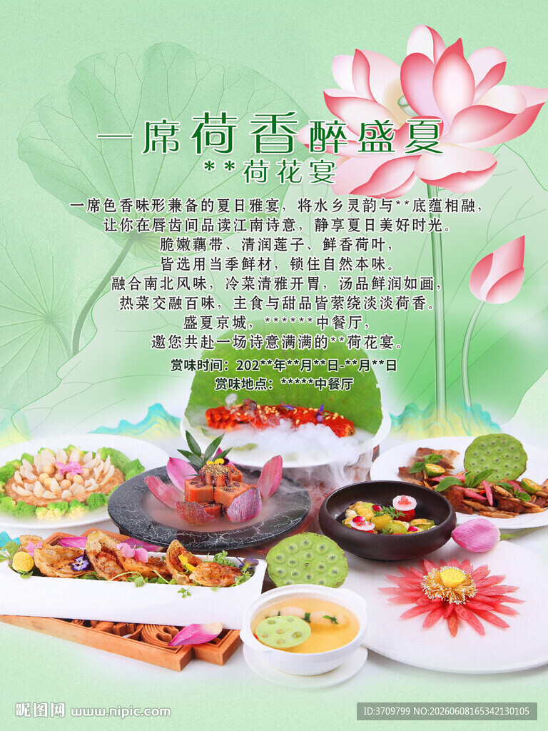 夏季荷花宴海报