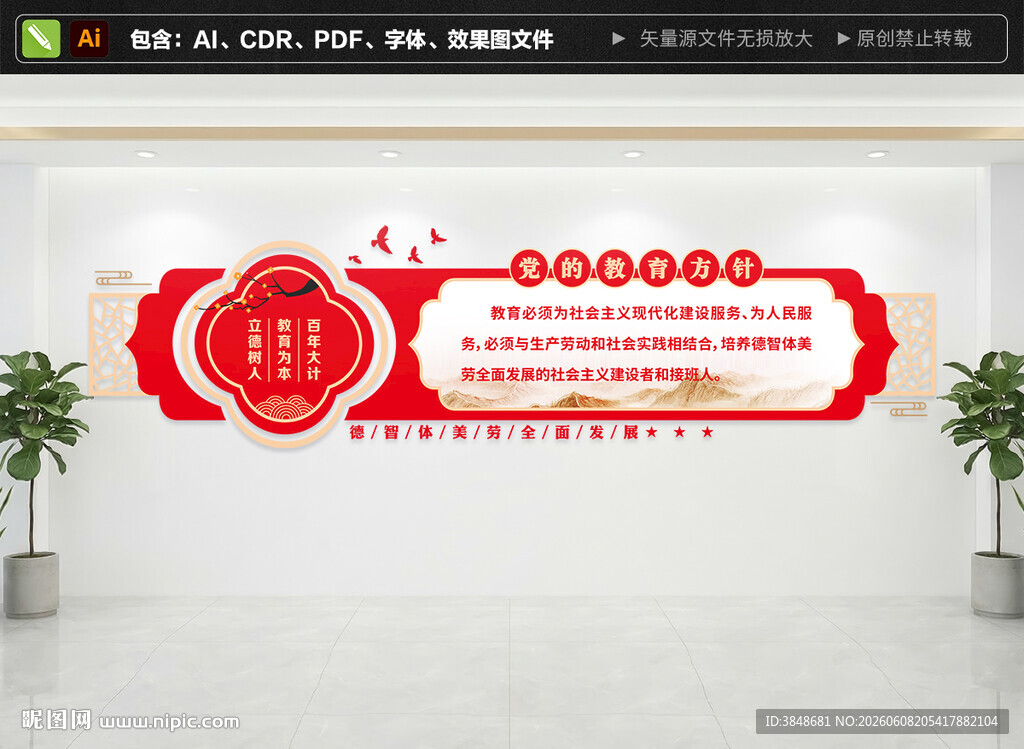 党的教育方针文化墙