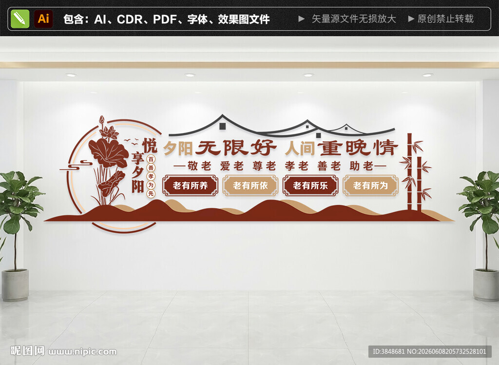 养老院文化墙