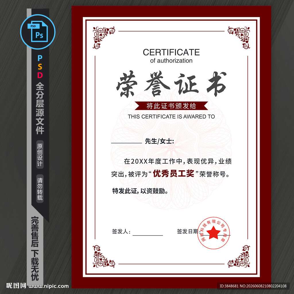 荣誉证书