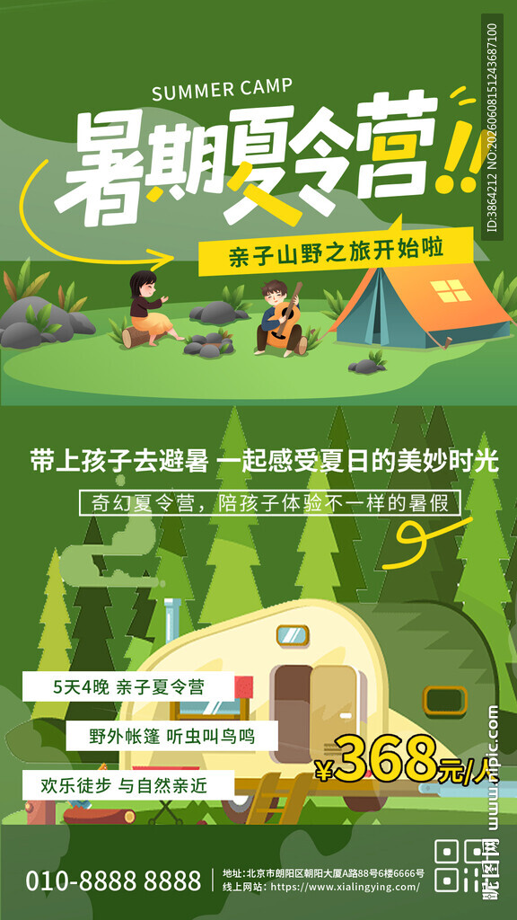 暑假旅游