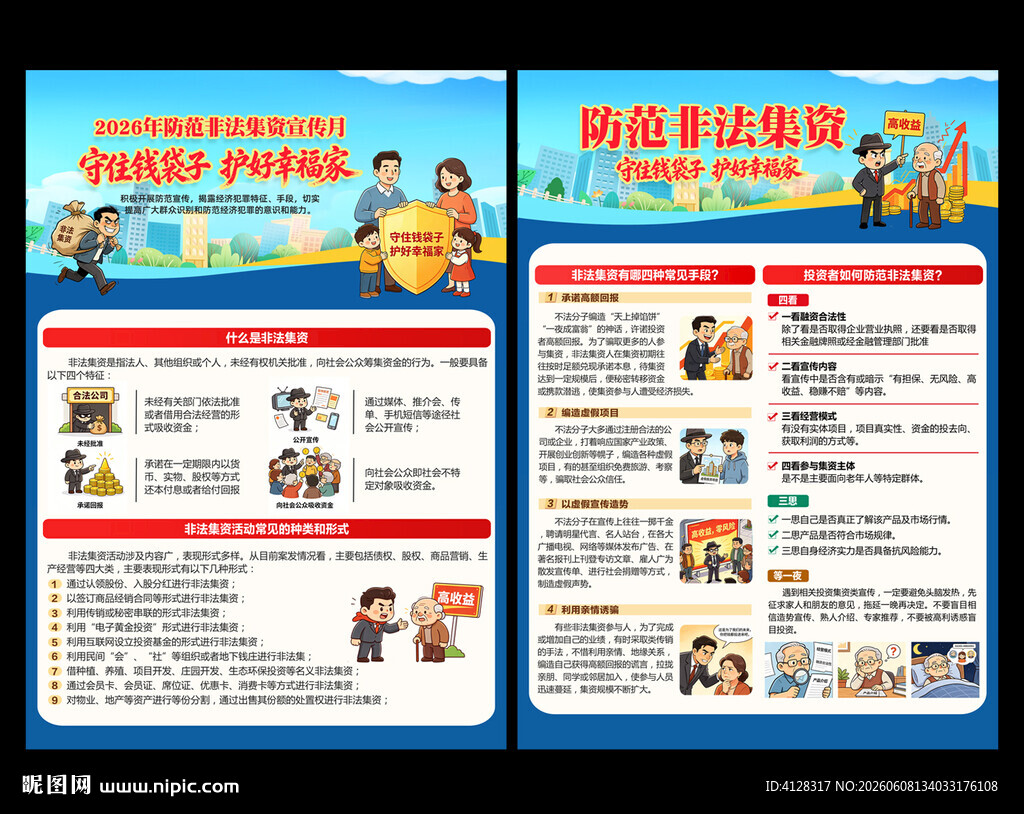 非法集资宣传单