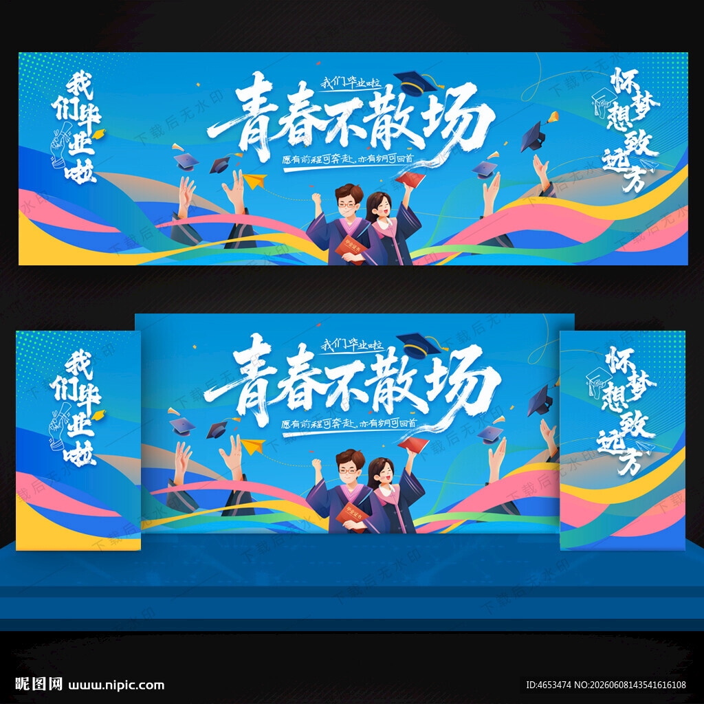 毕业季