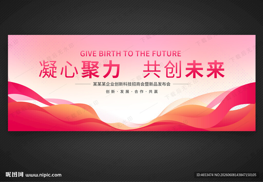 粉色科技背景