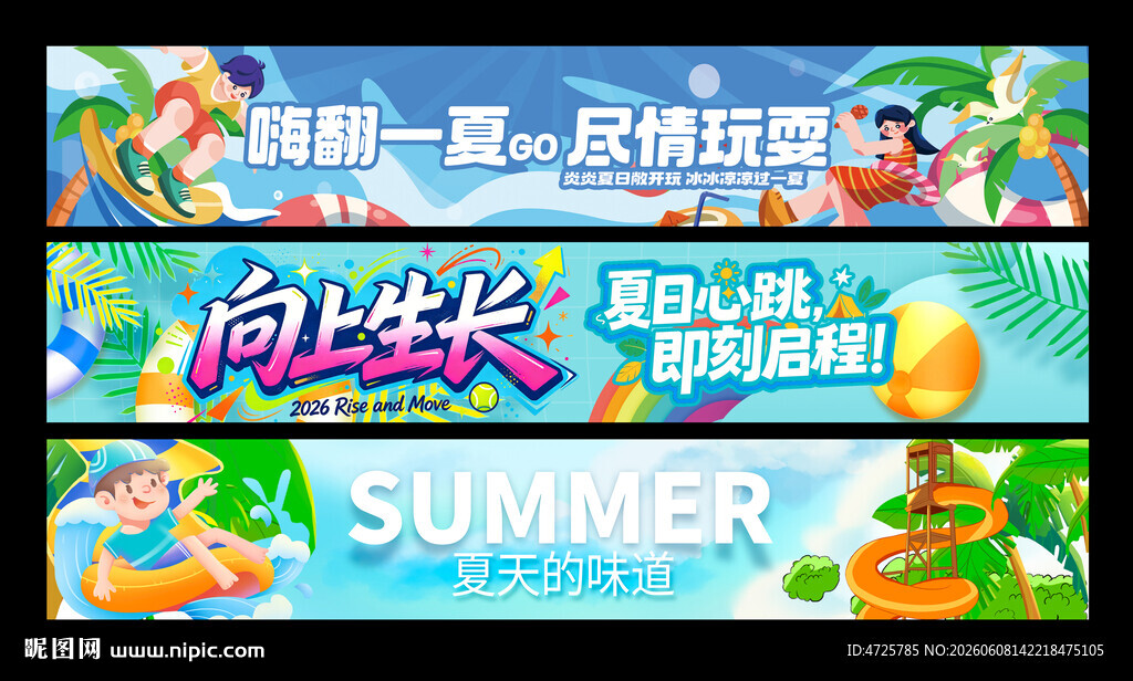 水上乐园横幅 