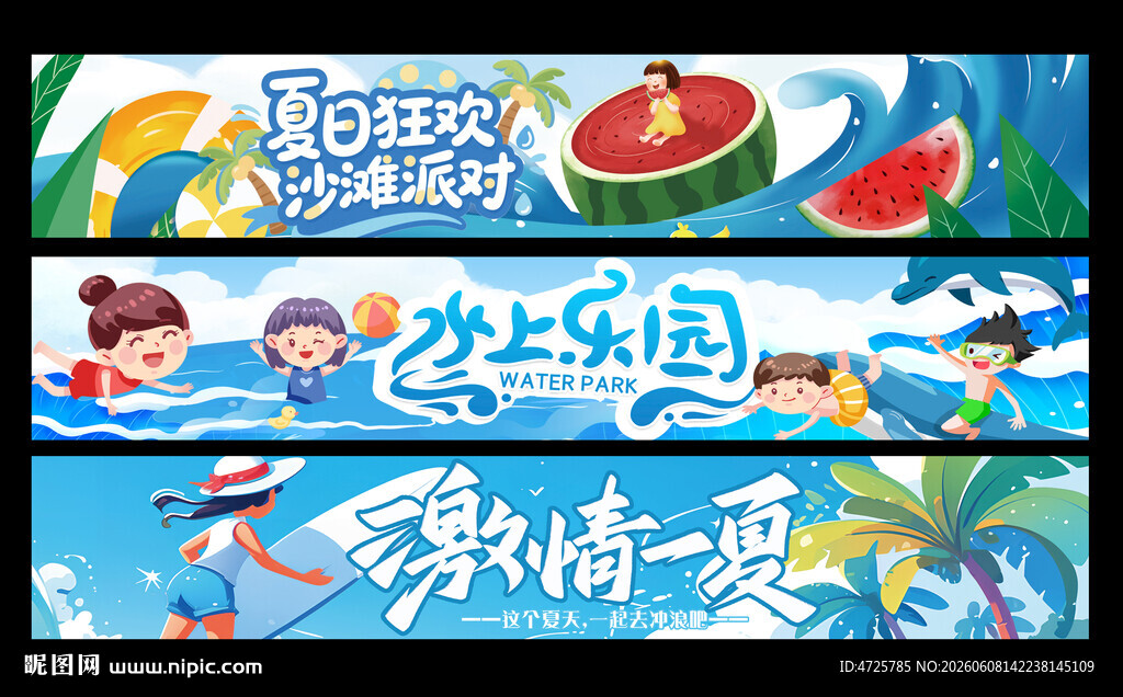 水上乐园横幅 