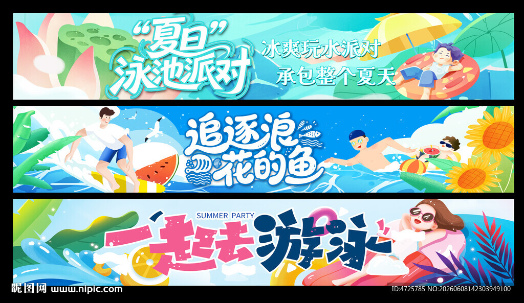 水上乐园横幅
