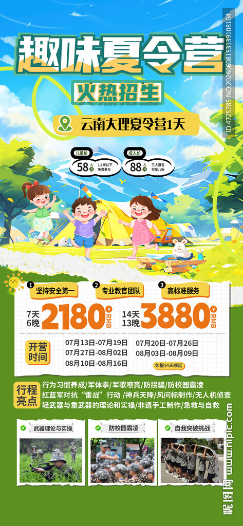 暑期夏令营