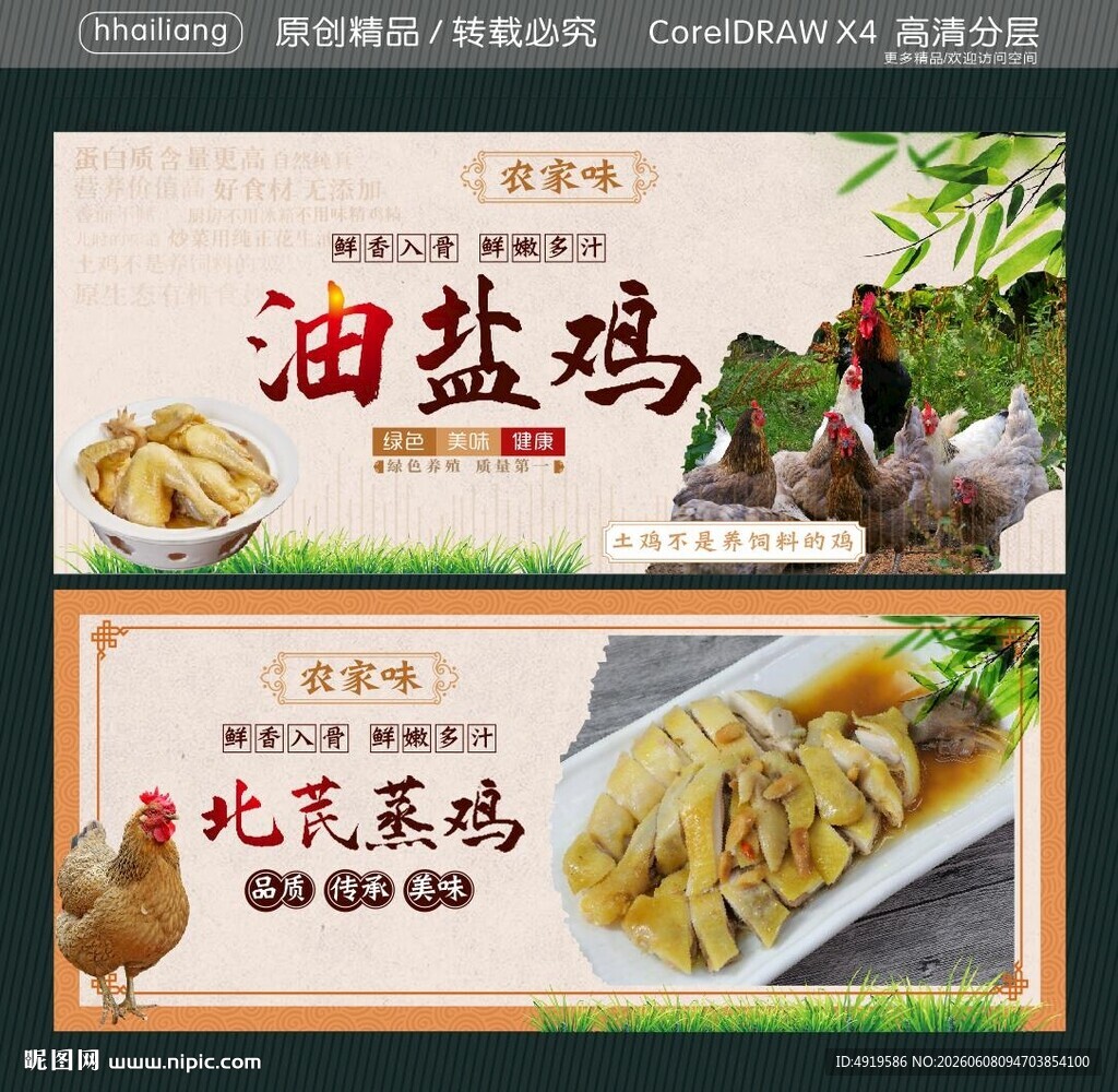 油盐鸡 北芪蒸鸡