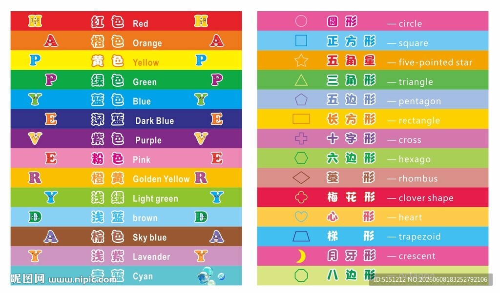 楼梯贴认识颜色形状