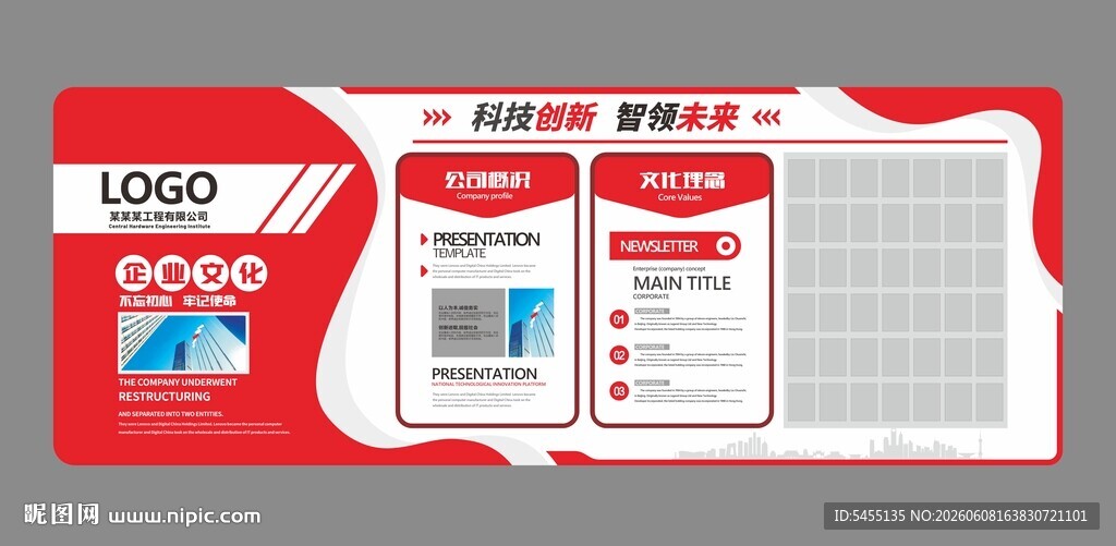 企业文化墙