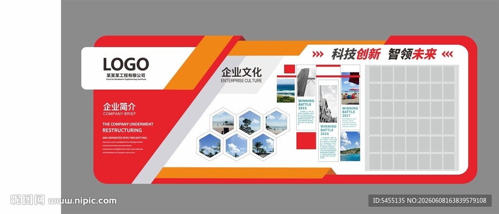 企业文化墙
