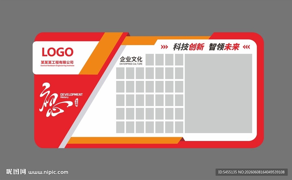 企业文化墙