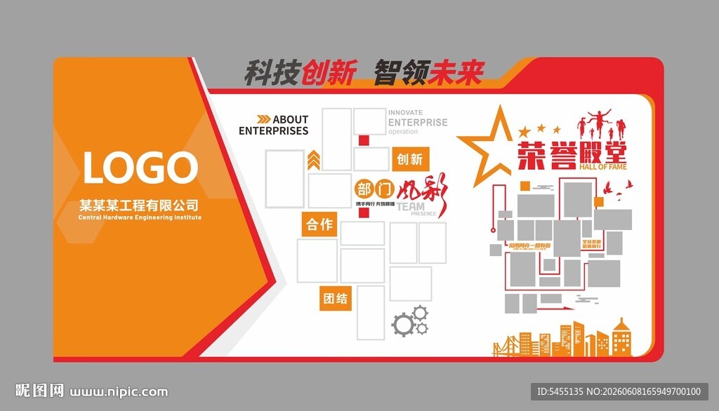 企业文化墙
