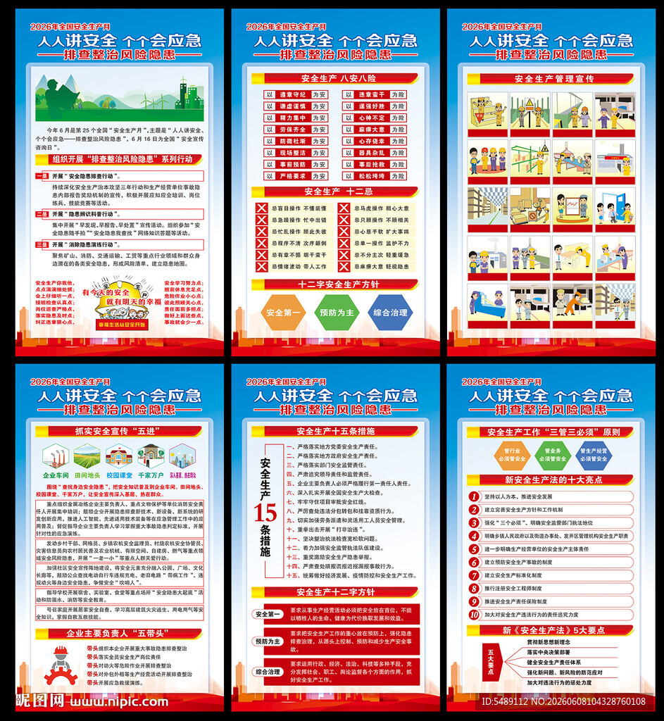 校园安全知识宣传海报