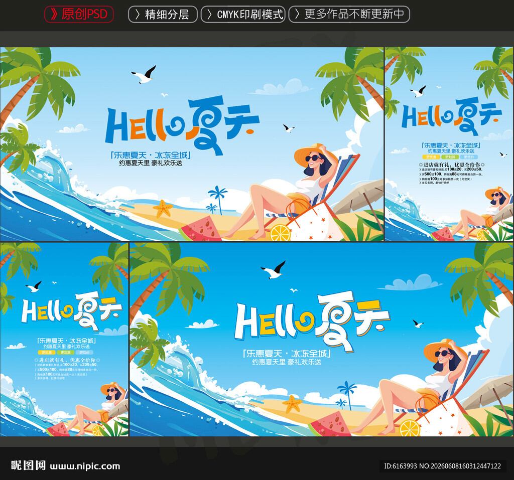 夏天