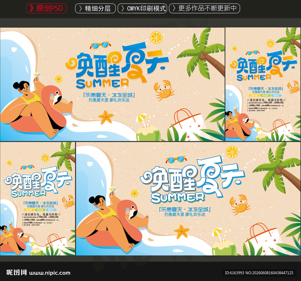 夏天海报