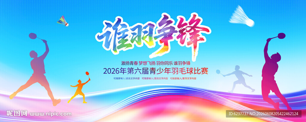 羽毛球比赛