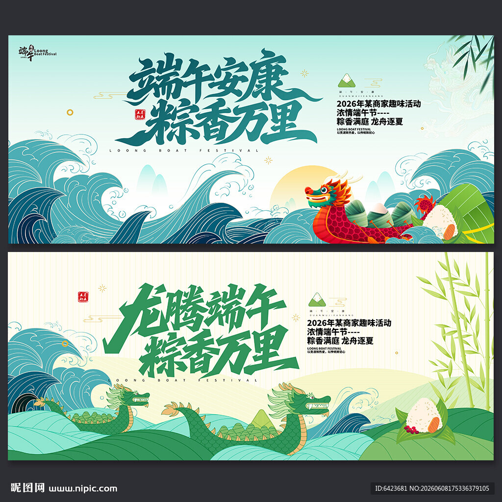 端午节