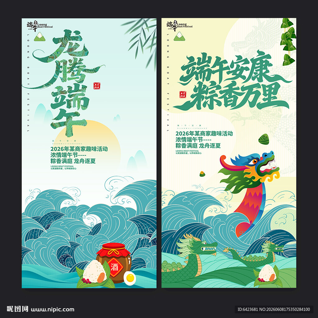 端午海报