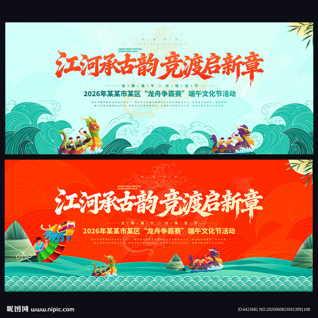 端午节赛龙舟