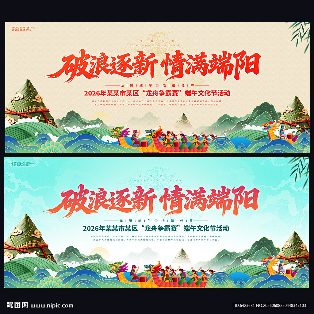赛龙舟