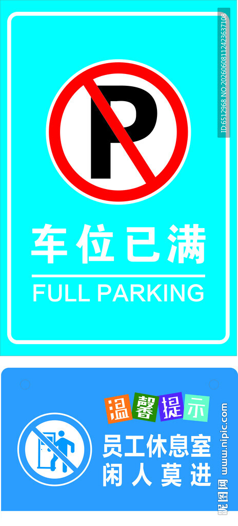 温馨提示牌车位牌