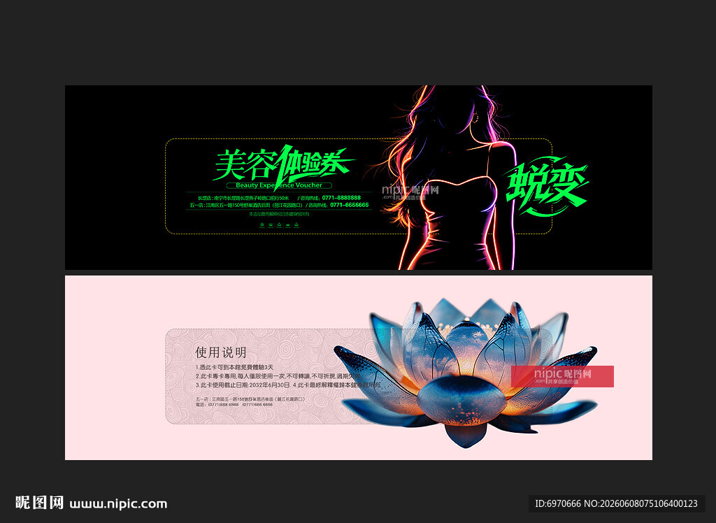美容体验券 