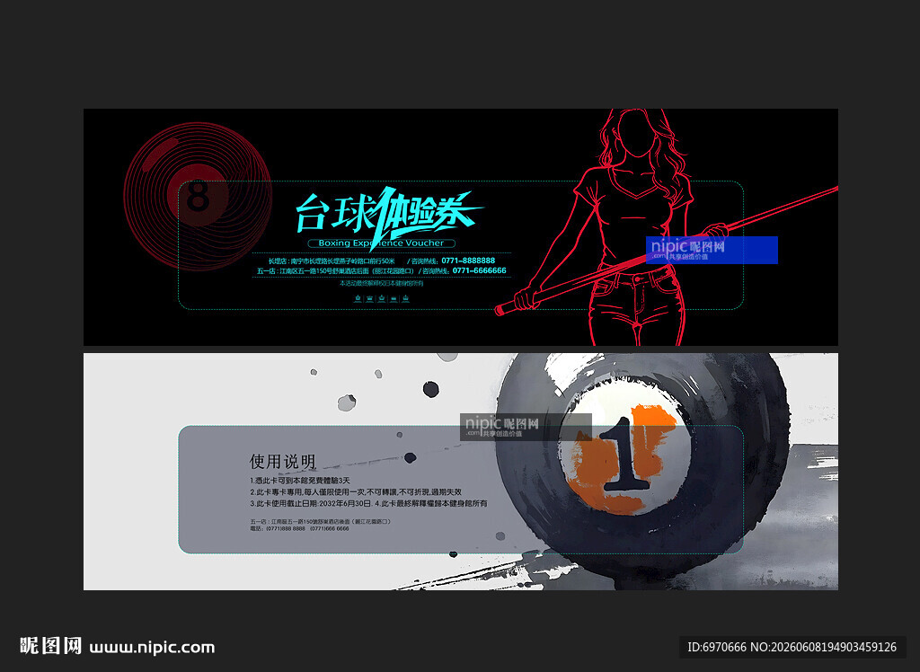 台球体验券