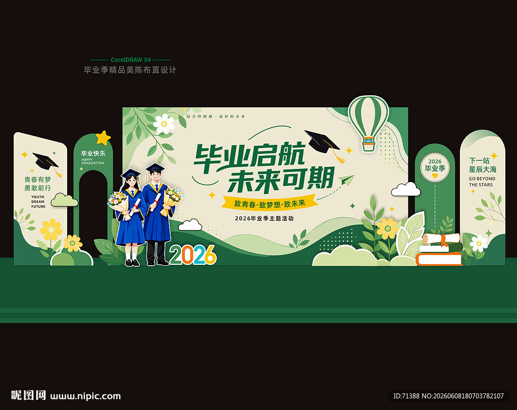 毕业季美陈布置