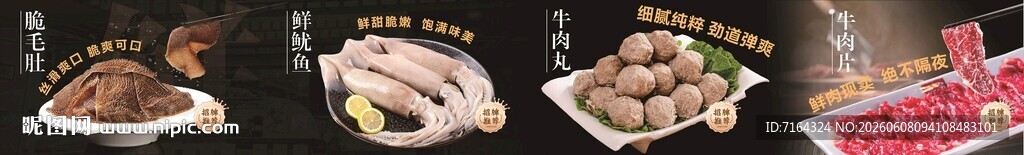 海鲜 牛肉海报