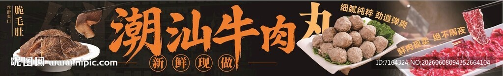 潮汕牛肉火锅食材展示