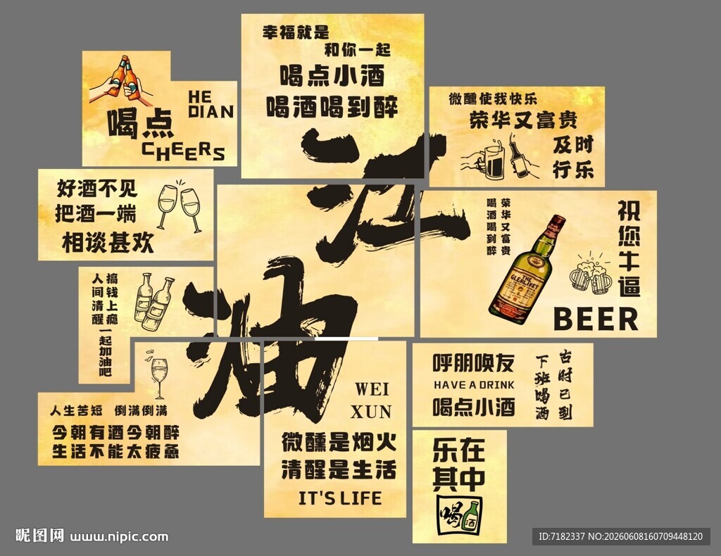 烧烤  网红打卡墙