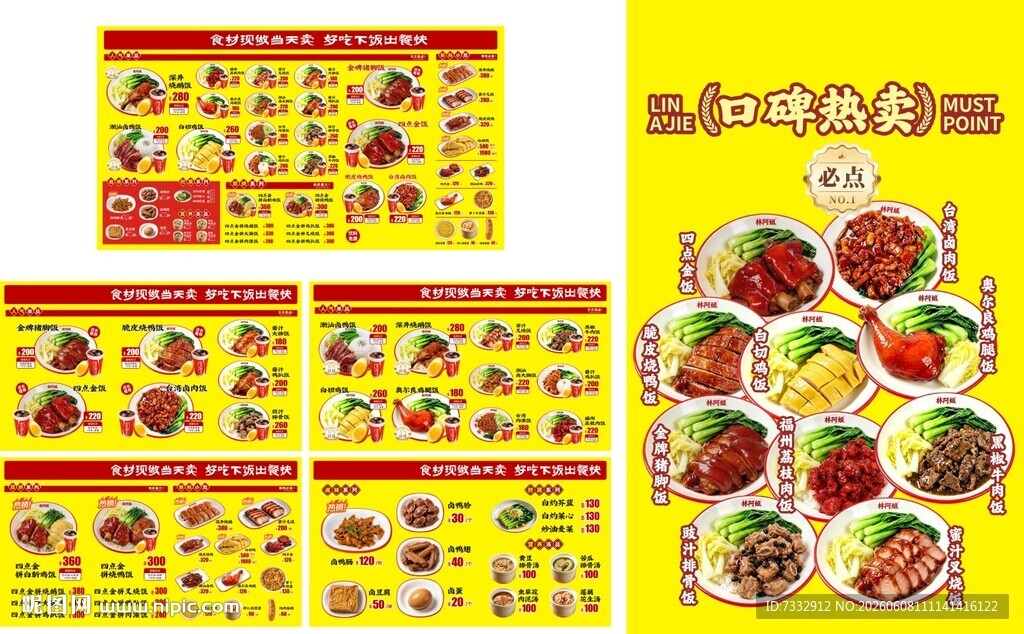 美味多样