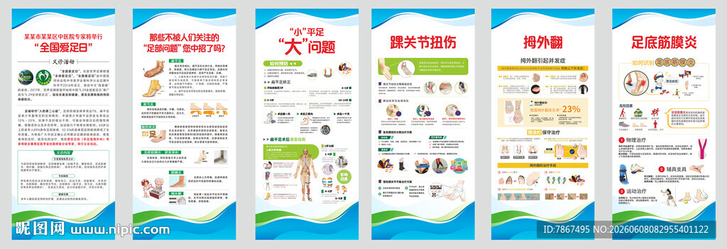世界爱足日宣传展架