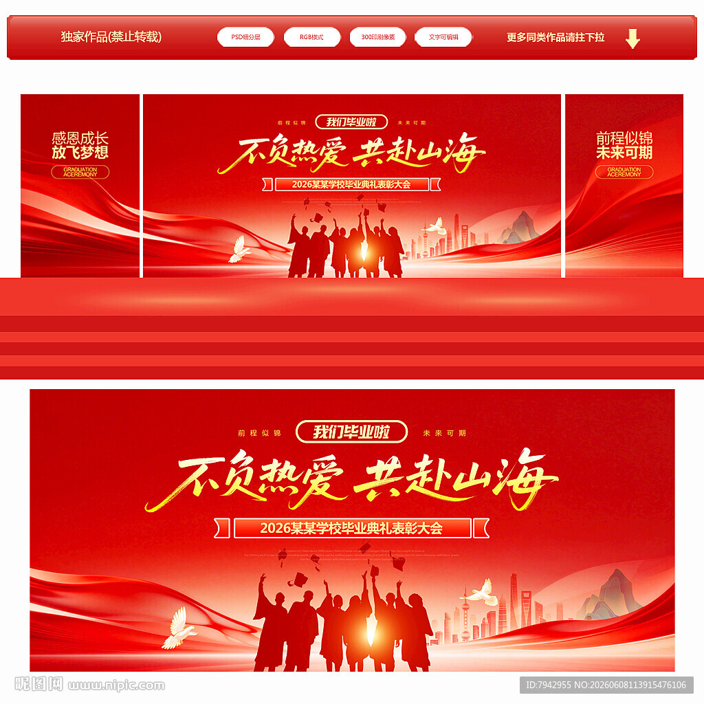 毕业典礼