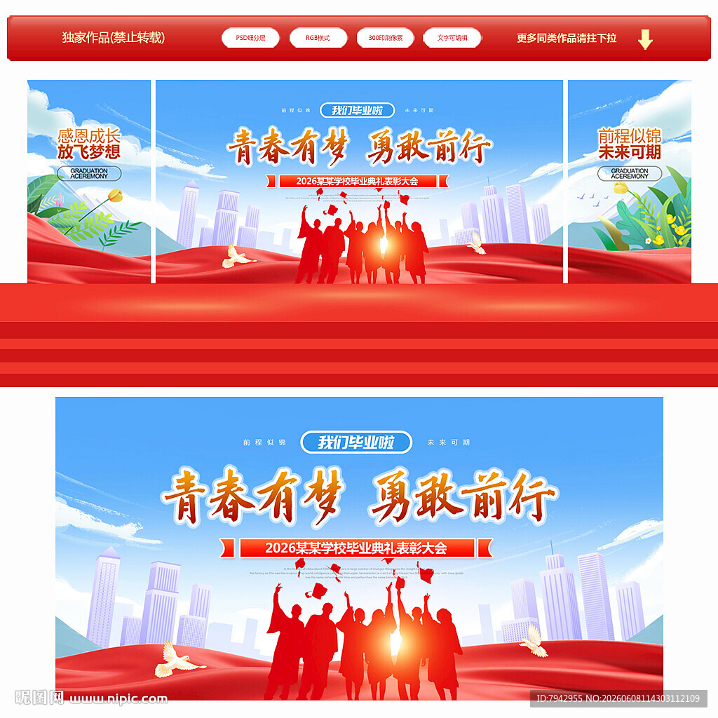 毕业典礼背景板