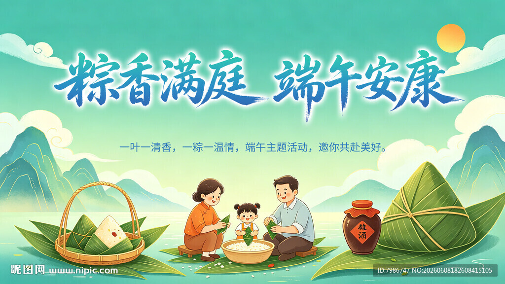 端午节背景海报