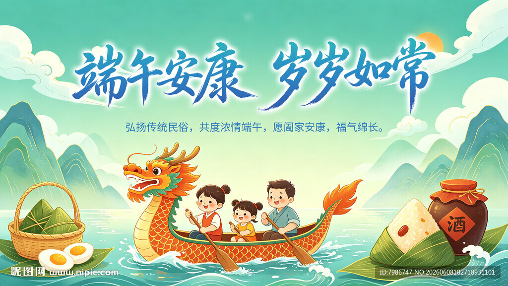 端午节背景海报