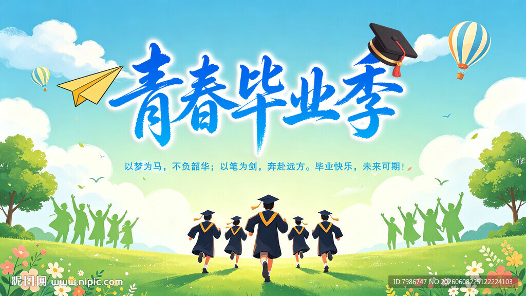 我们毕业啦