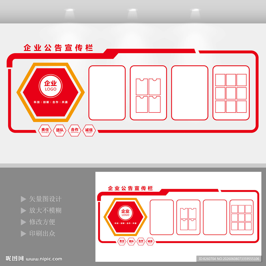 企业文化墙