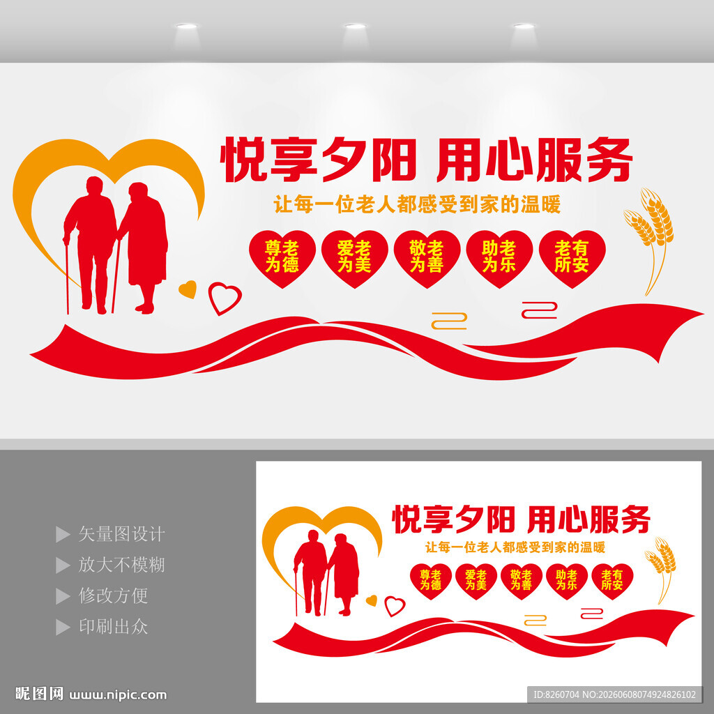 养老院敬老院文化墙