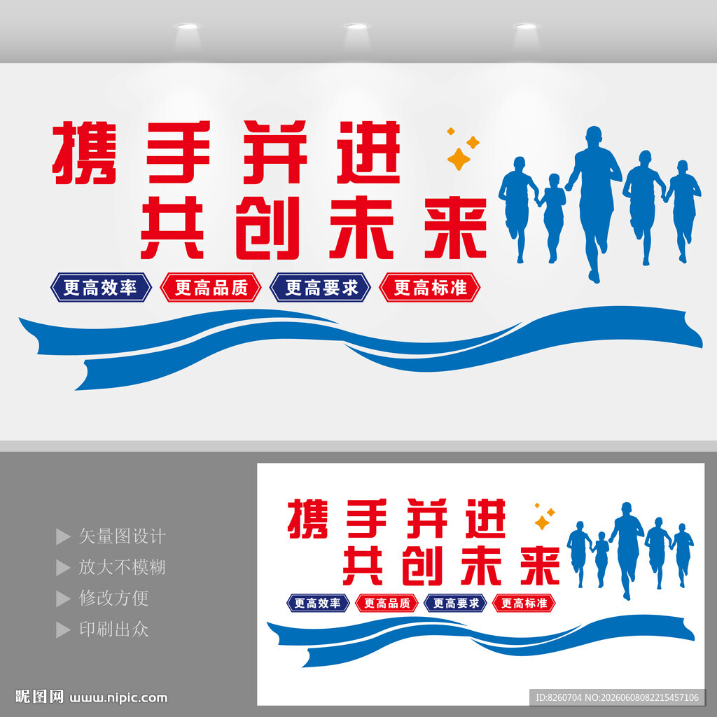 携手并进共创未来文化墙企业文化