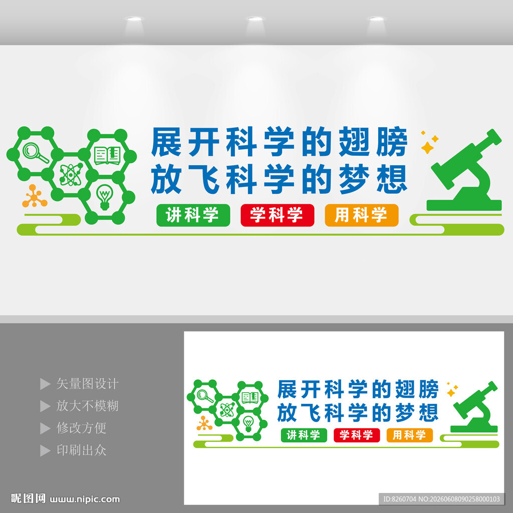 科学实验文化墙