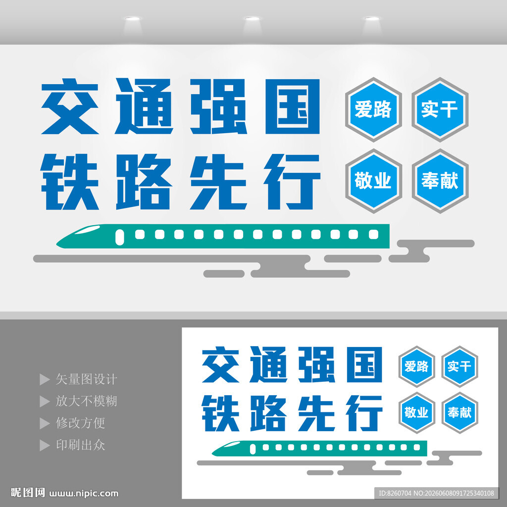 铁路文化墙